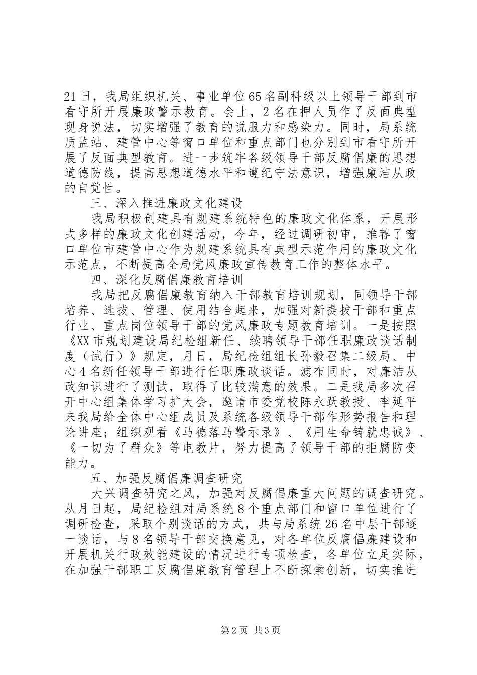 2024年市建设局反腐倡廉宣教工作总结范文_第2页