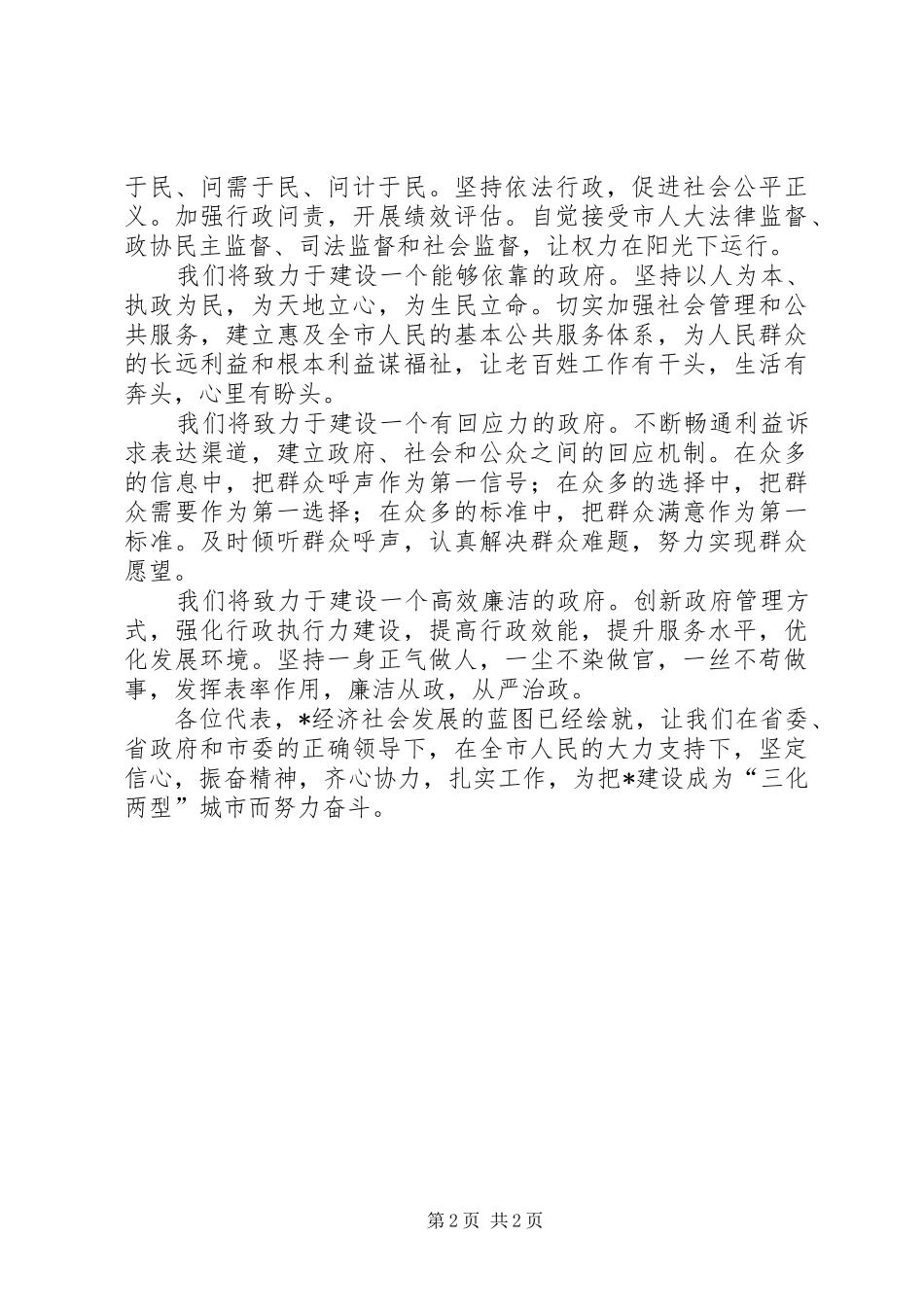 2024年市建设局工作汇报会致辞_第2页