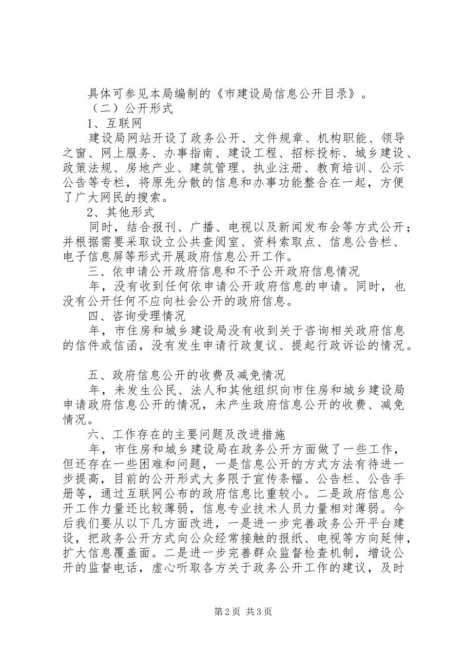 2024年市建设局工作年报_第2页