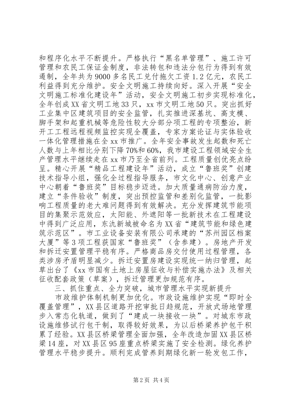 2024年市建设局工作总结报告_第2页