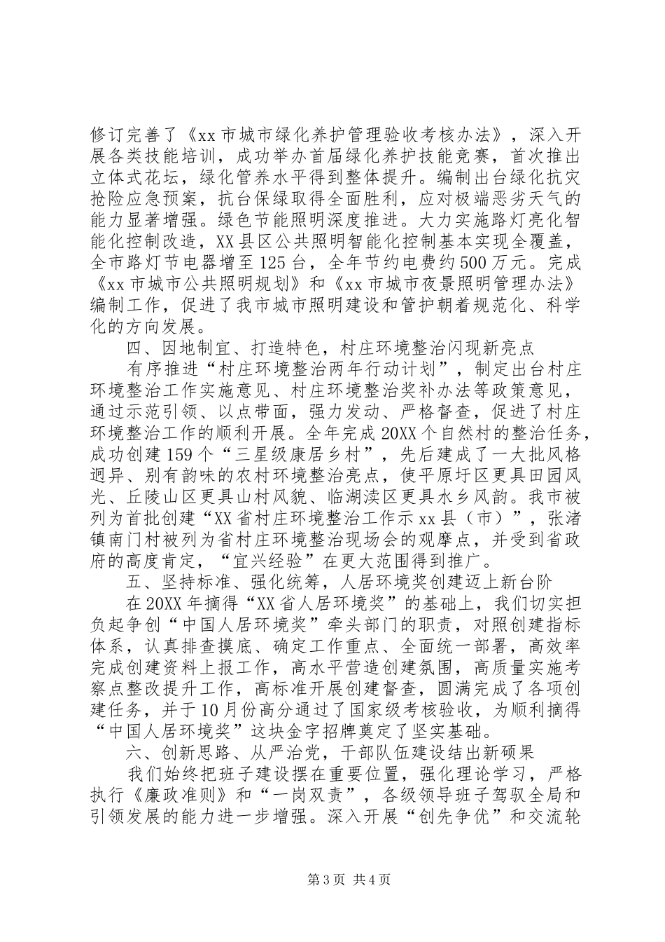 2024年市建设局工作总结报告_第3页