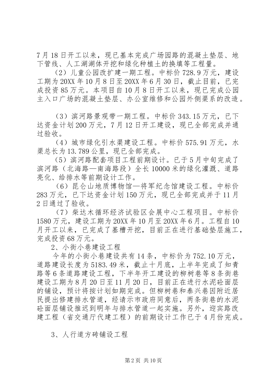 2024年市建设局工作总结及工作计划_第2页