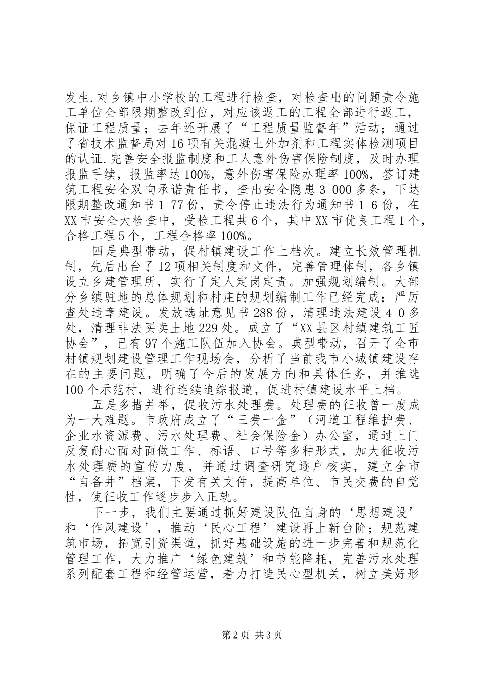 2024年市建设局关于城建工作的情况汇报_第2页