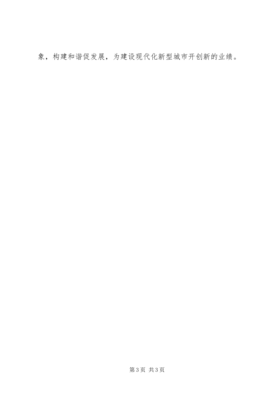 2024年市建设局关于城建工作的情况汇报_第3页