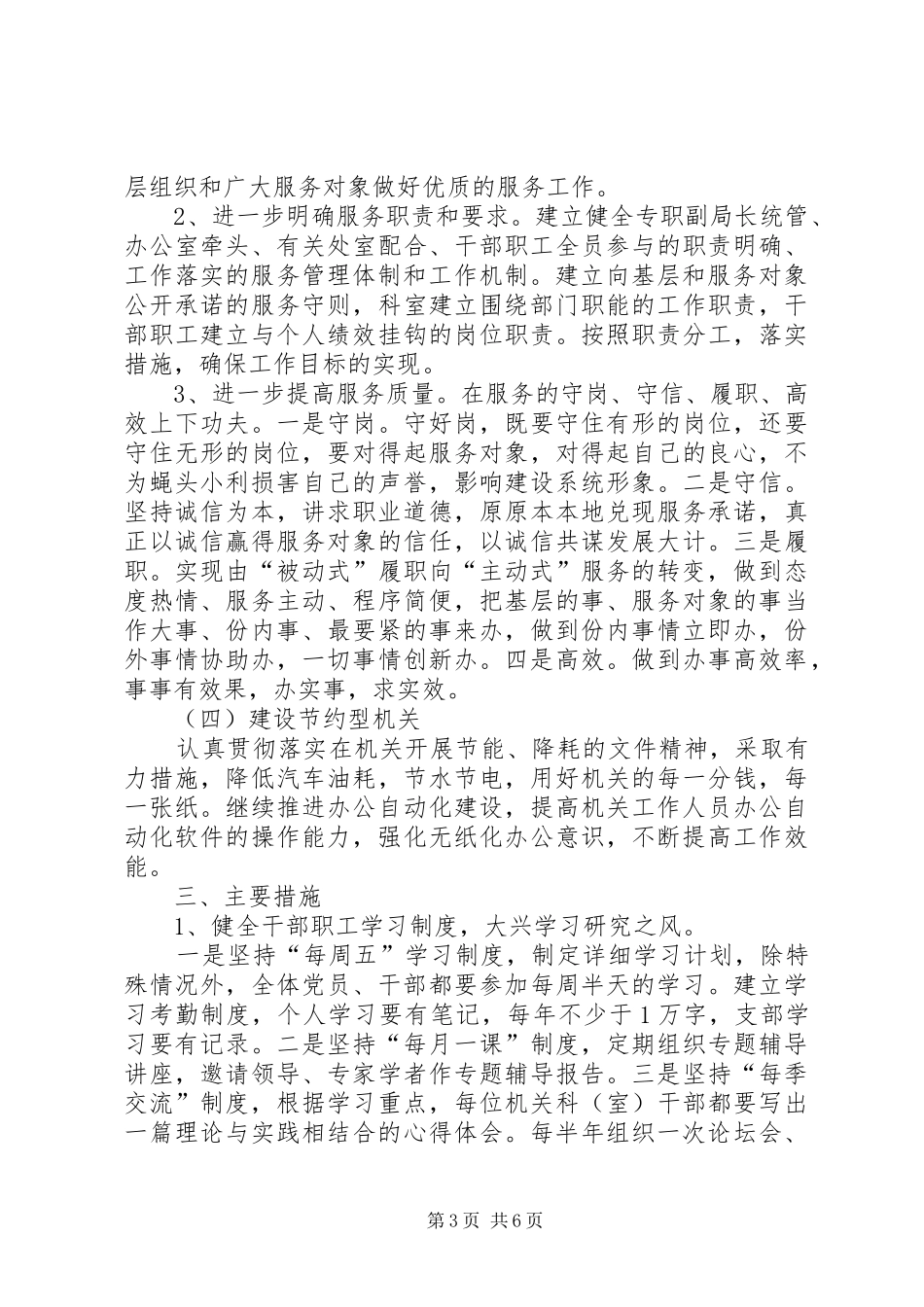 2024年市建设局关于创建科学发展机关的方案_第3页