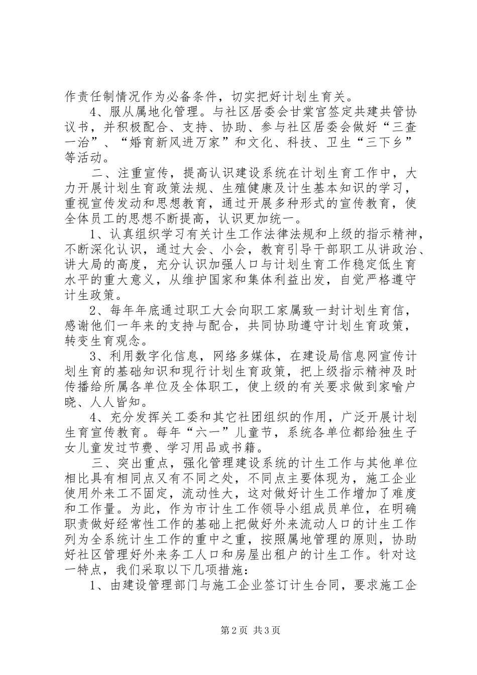 2024年市建设局计生工作履职情况汇报_第2页