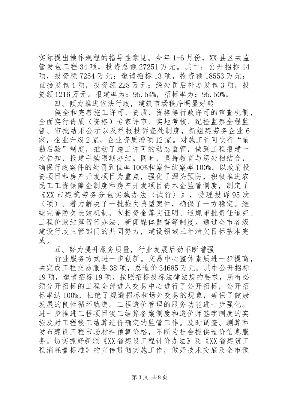 2024年市建设局建设工作发展情况半年总结_第3页