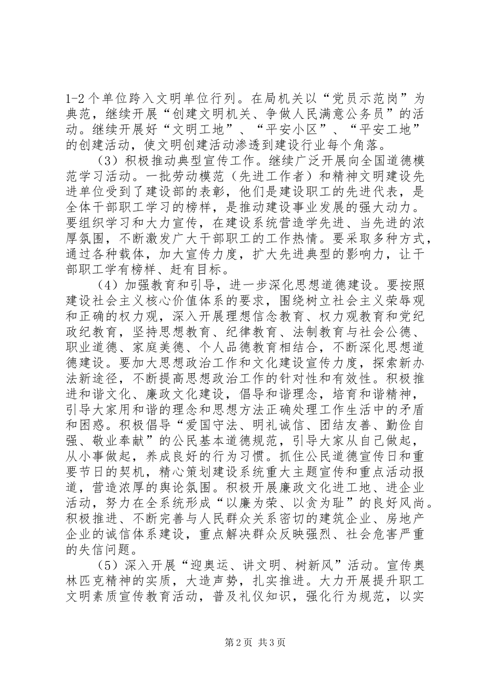 2024年市建设局精神文明建设工作计划_第2页