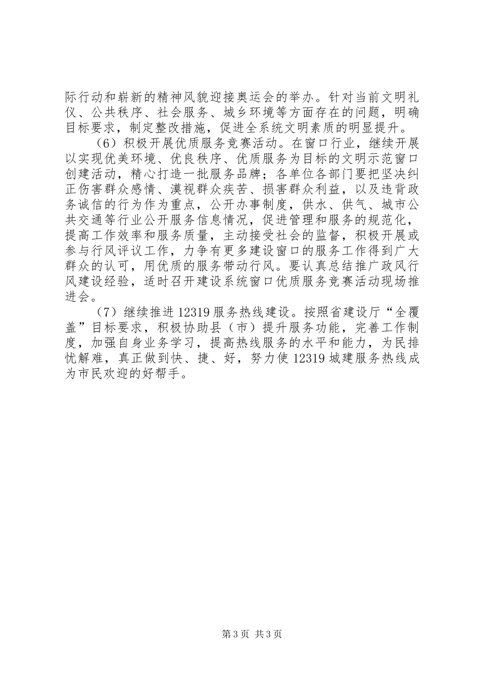 2024年市建设局精神文明建设工作计划_第3页