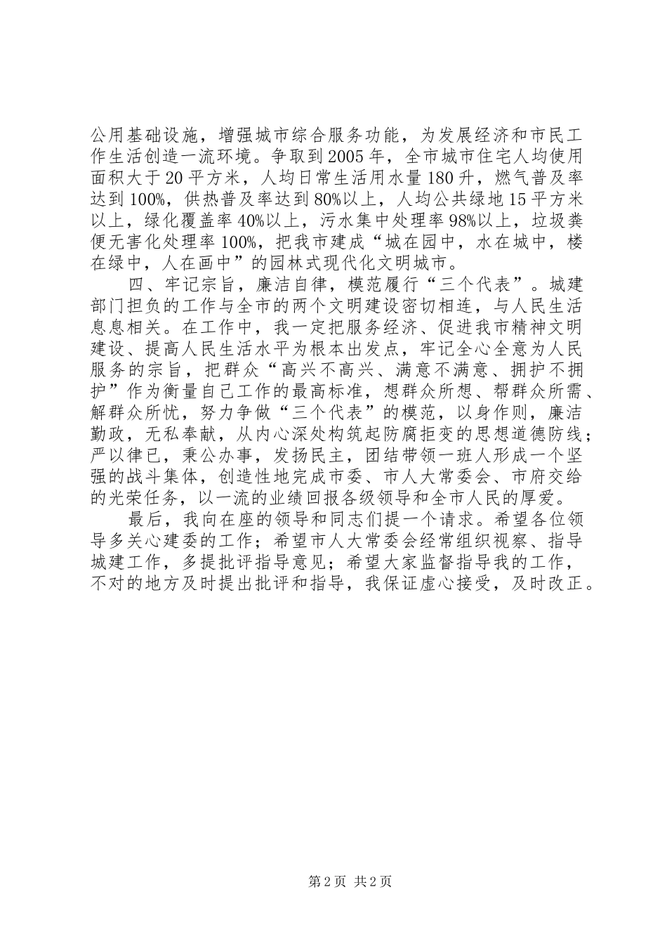 2024年市建设局局长上任讲演_第2页