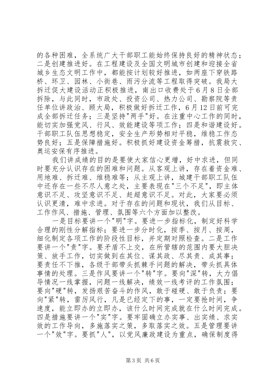 2024年市建设局抗震救灾事迹报告会的致辞_第3页