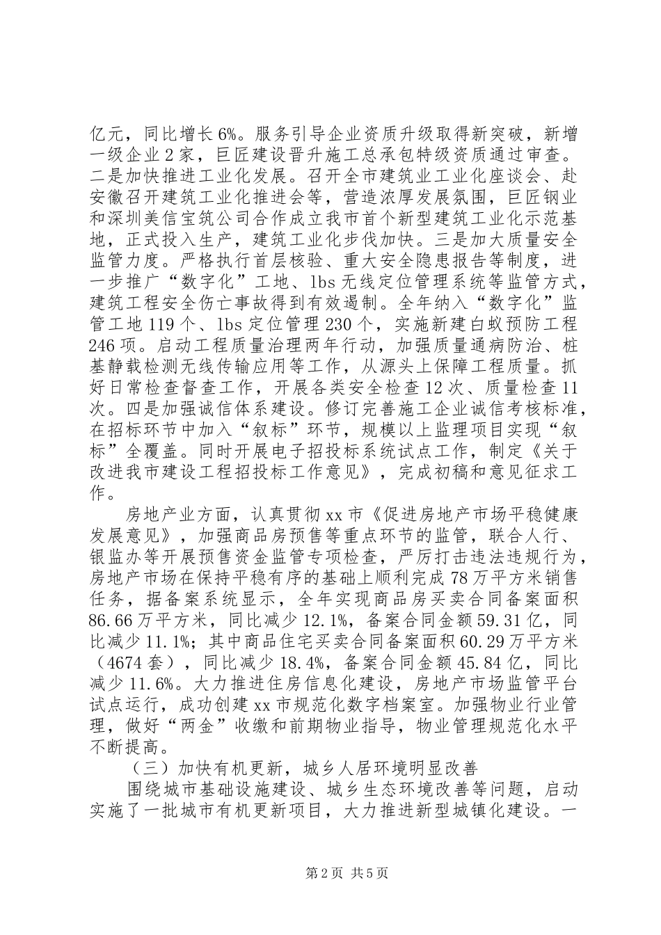 2024年市建设局年度工作报告_第2页