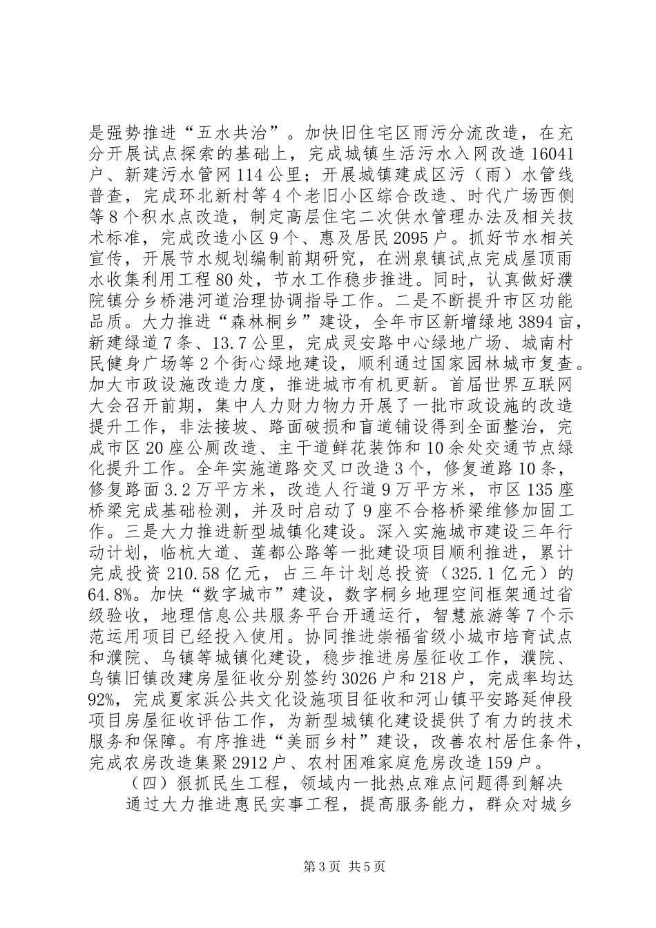 2024年市建设局年度工作报告_第3页