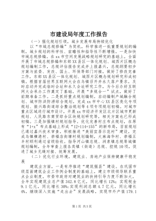 2024年市建设局年度工作报告