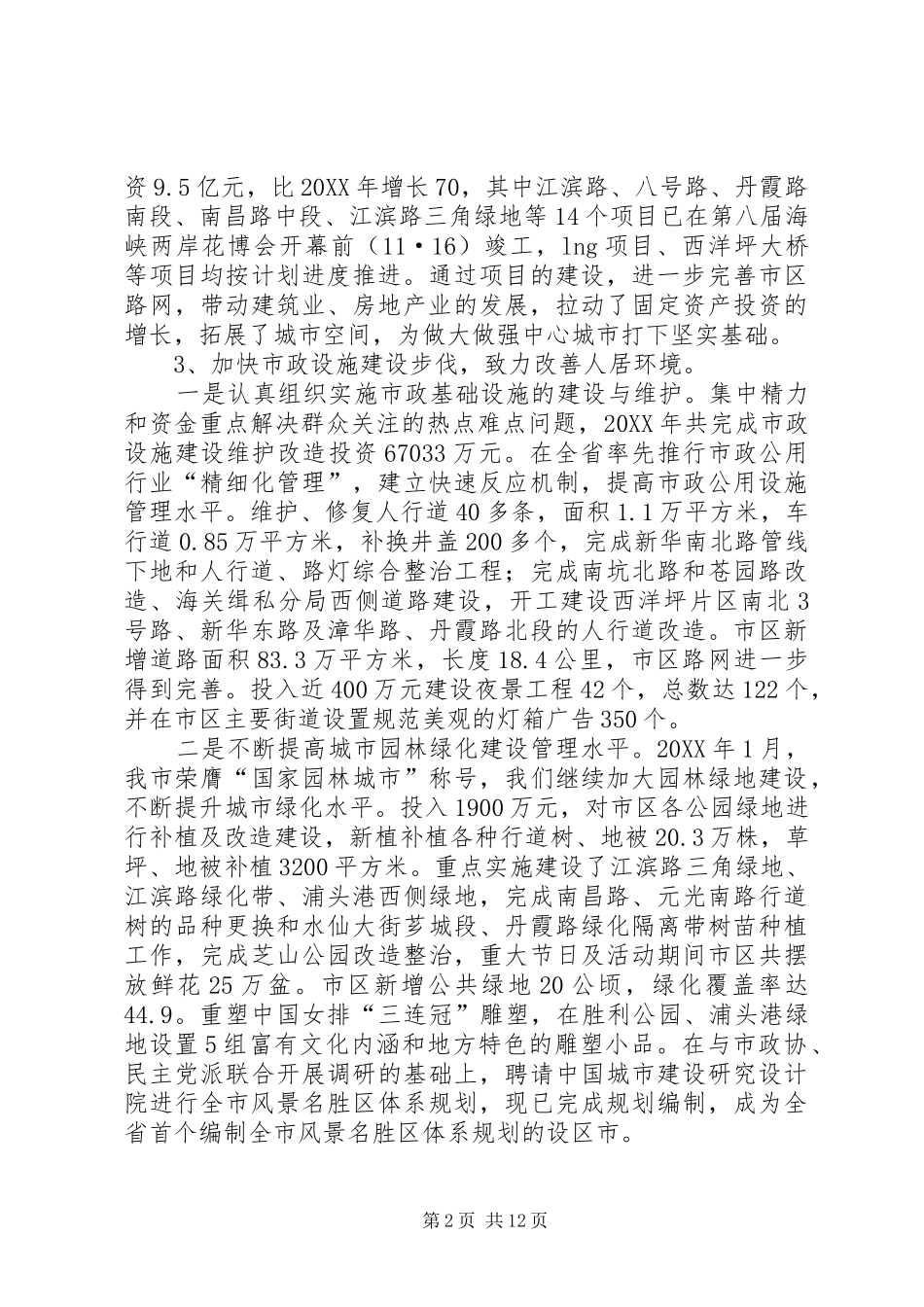 2024年市建设局年度工作总结及工作计划_第2页