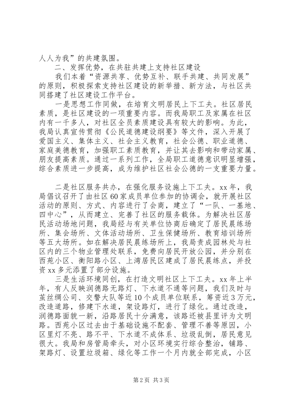 2024年市建设局年终工作总结_第2页