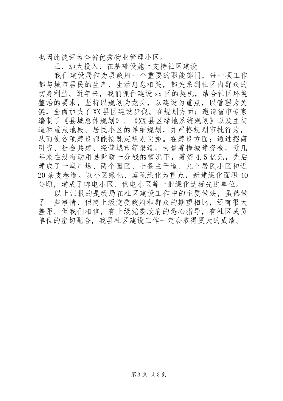 2024年市建设局年终工作总结_第3页