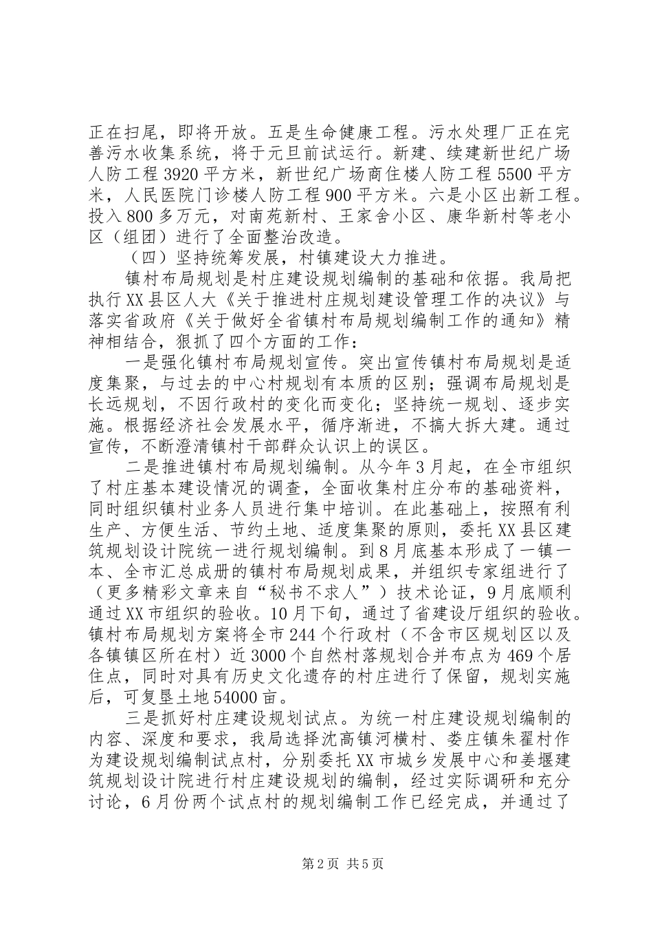 2024年市建设局年终总结_第2页