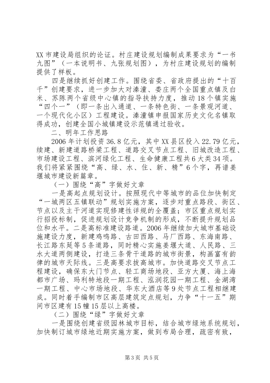 2024年市建设局年终总结_第3页