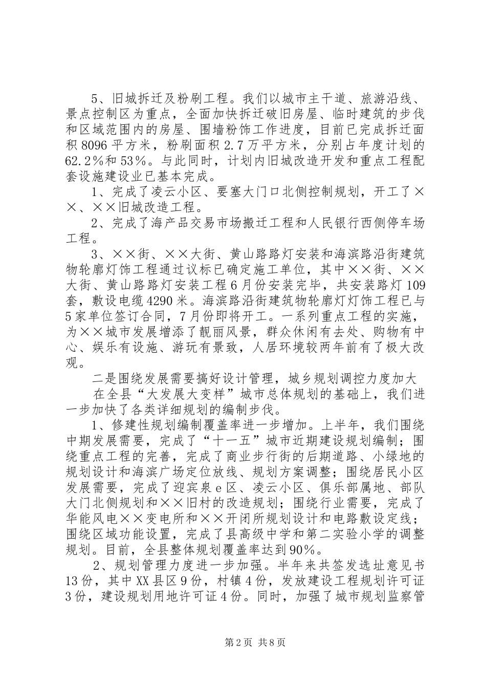 2024年市建设局上半年的工作总结_第2页