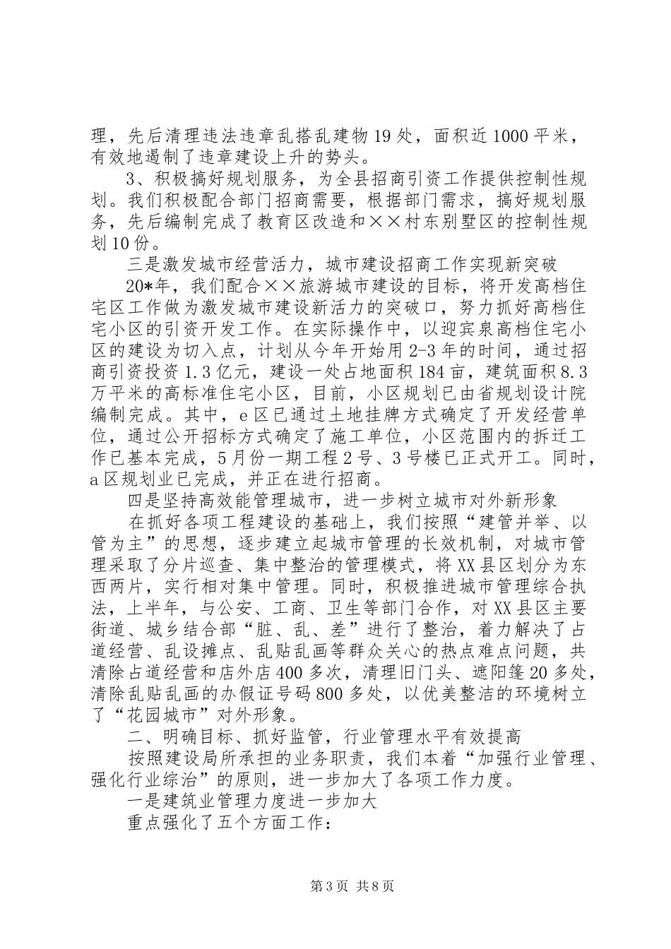 2024年市建设局上半年的工作总结_第3页