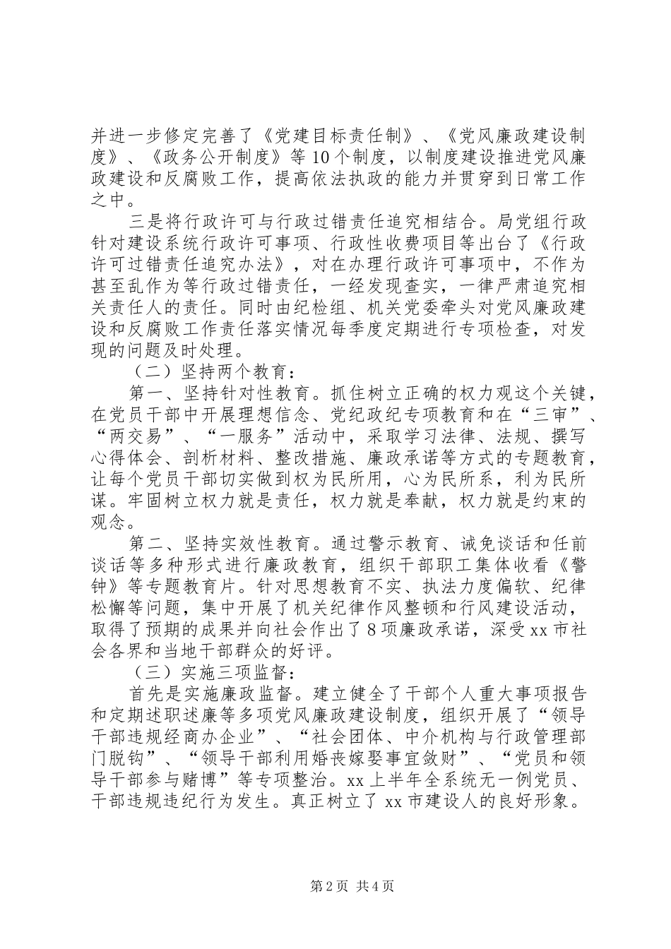 2024年市建设局上半年度党风廉政建设工作总结_第2页