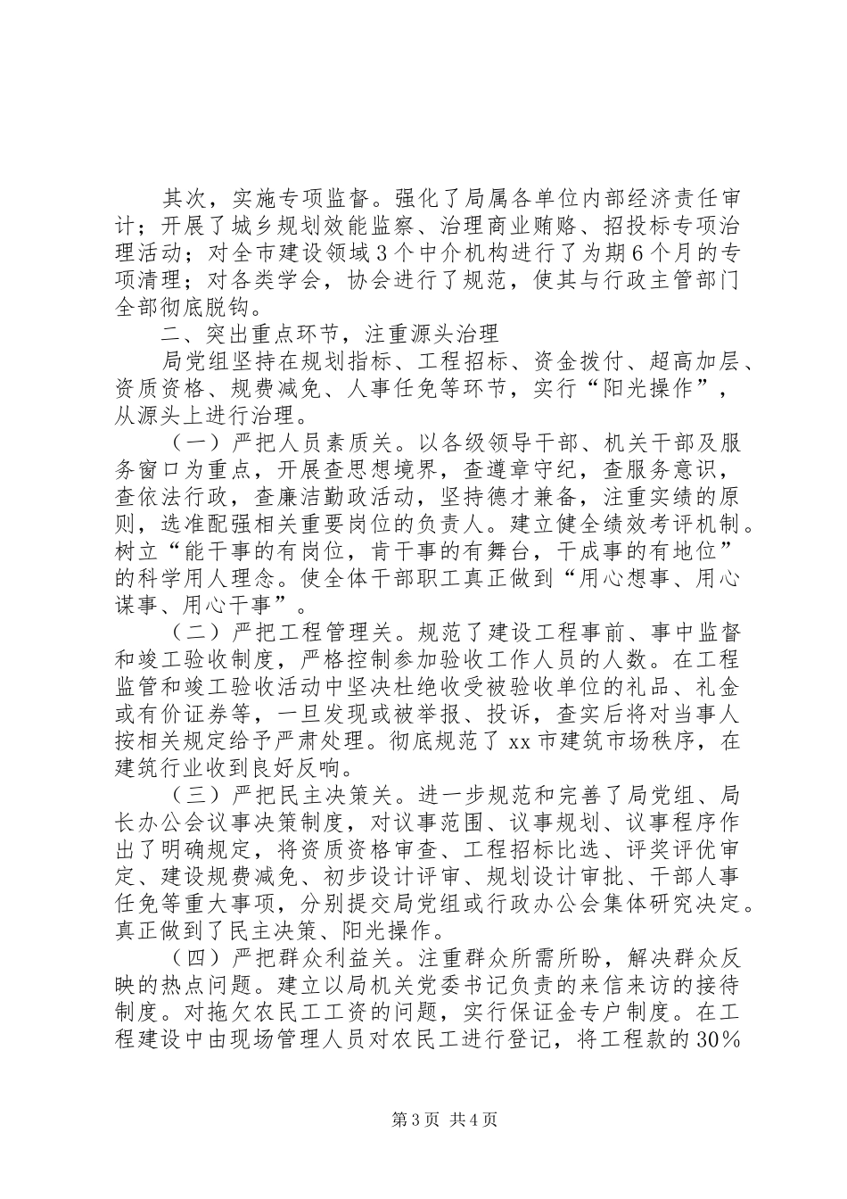 2024年市建设局上半年度党风廉政建设工作总结_第3页