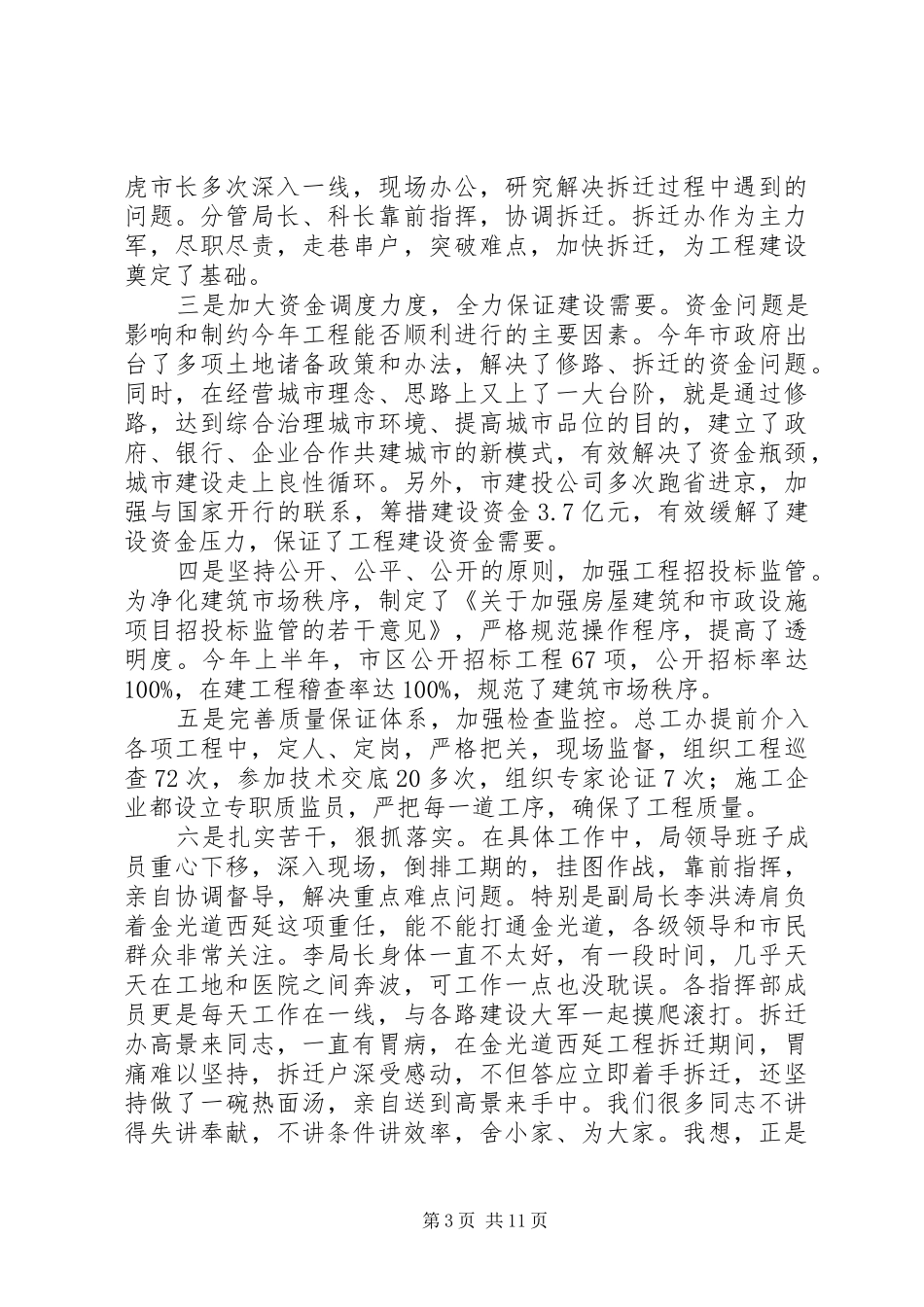 2024年市建设局上半年工作总结及表彰致辞_第3页