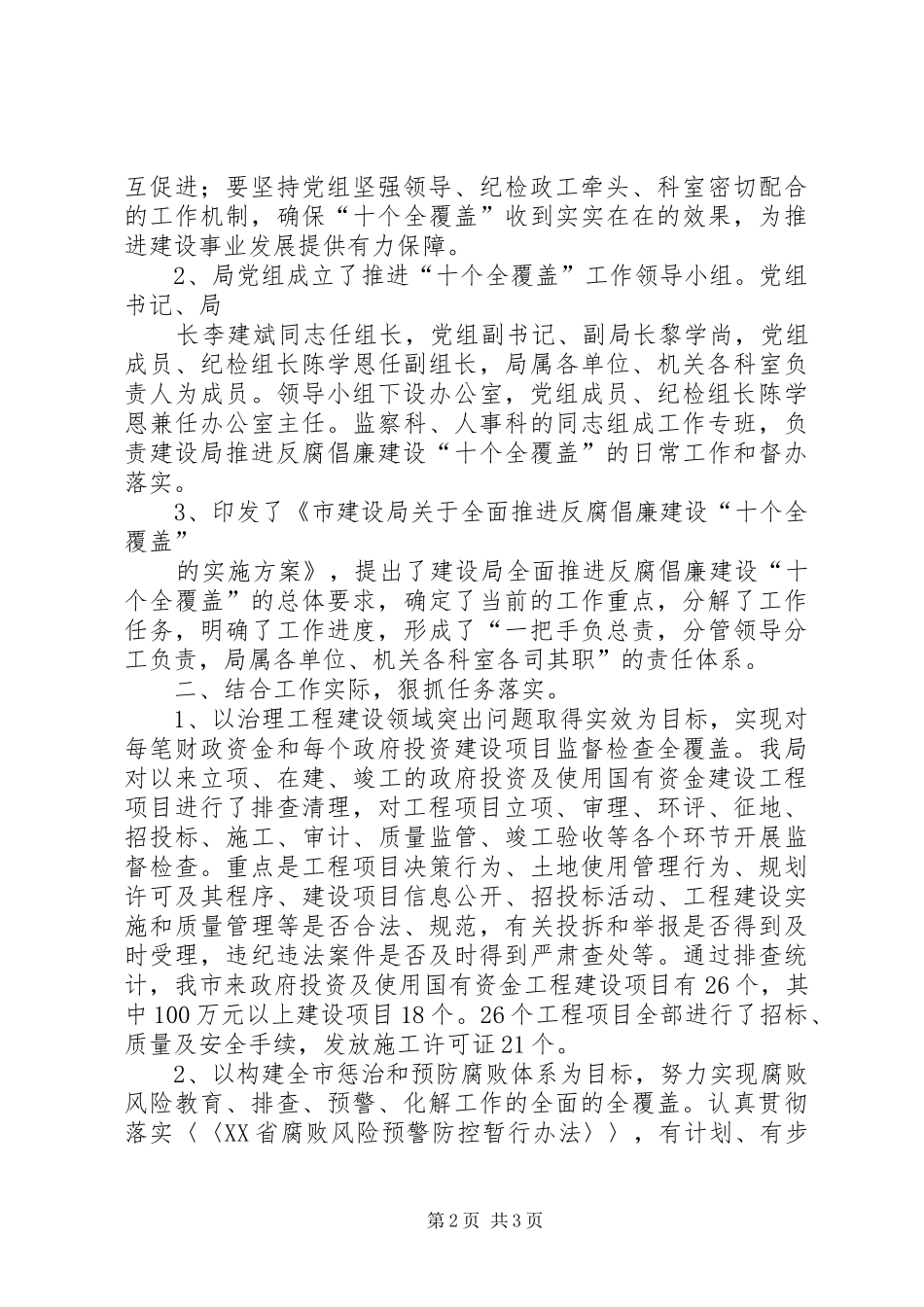 2024年市建设局十个建设全覆盖工作总结_第2页