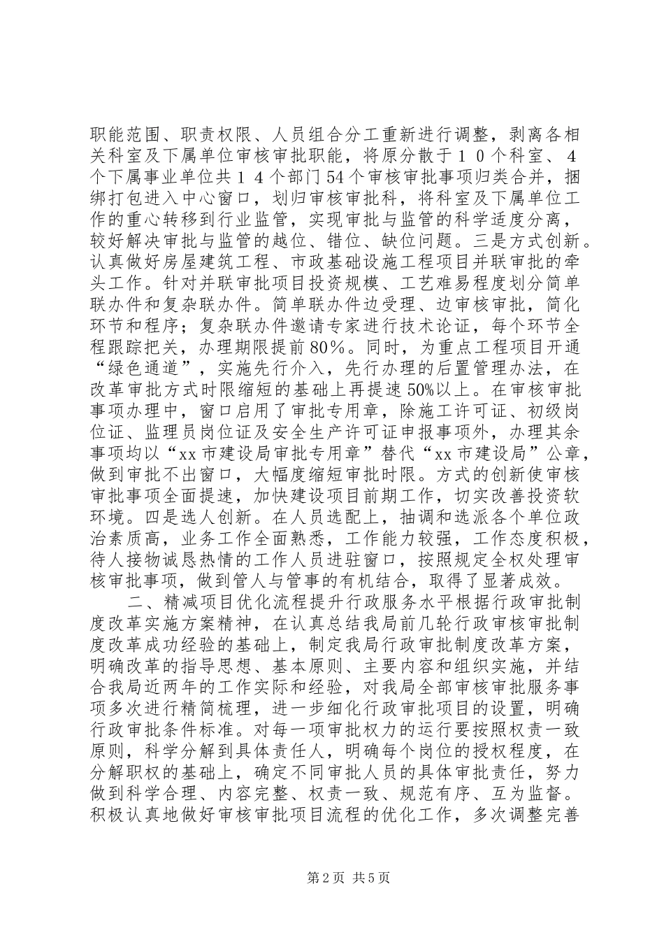 2024年市建设局示范窗口经验材料_第2页