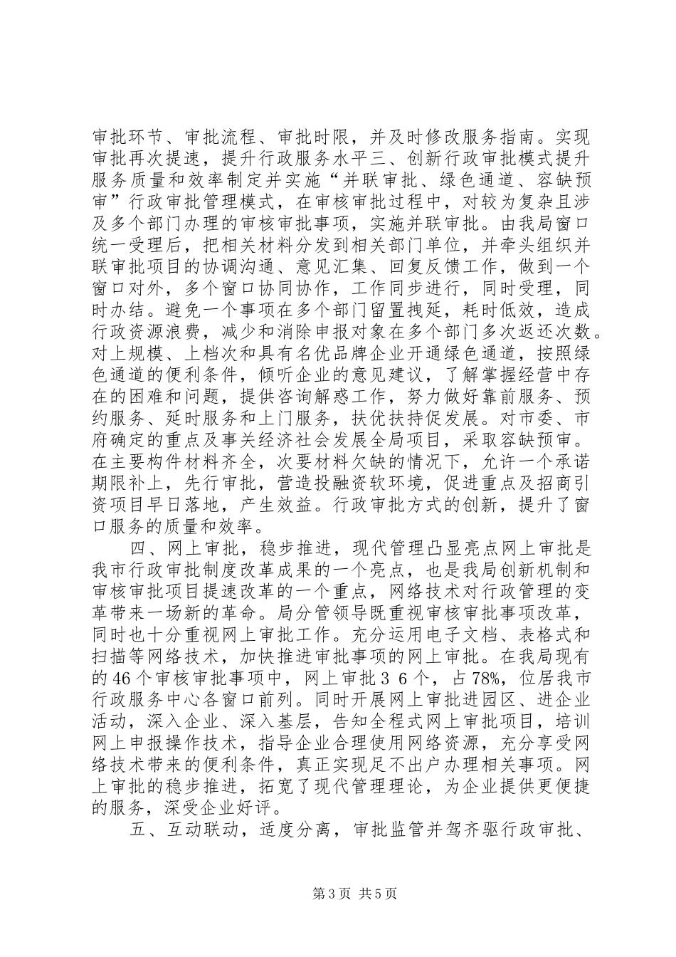 2024年市建设局示范窗口经验材料_第3页