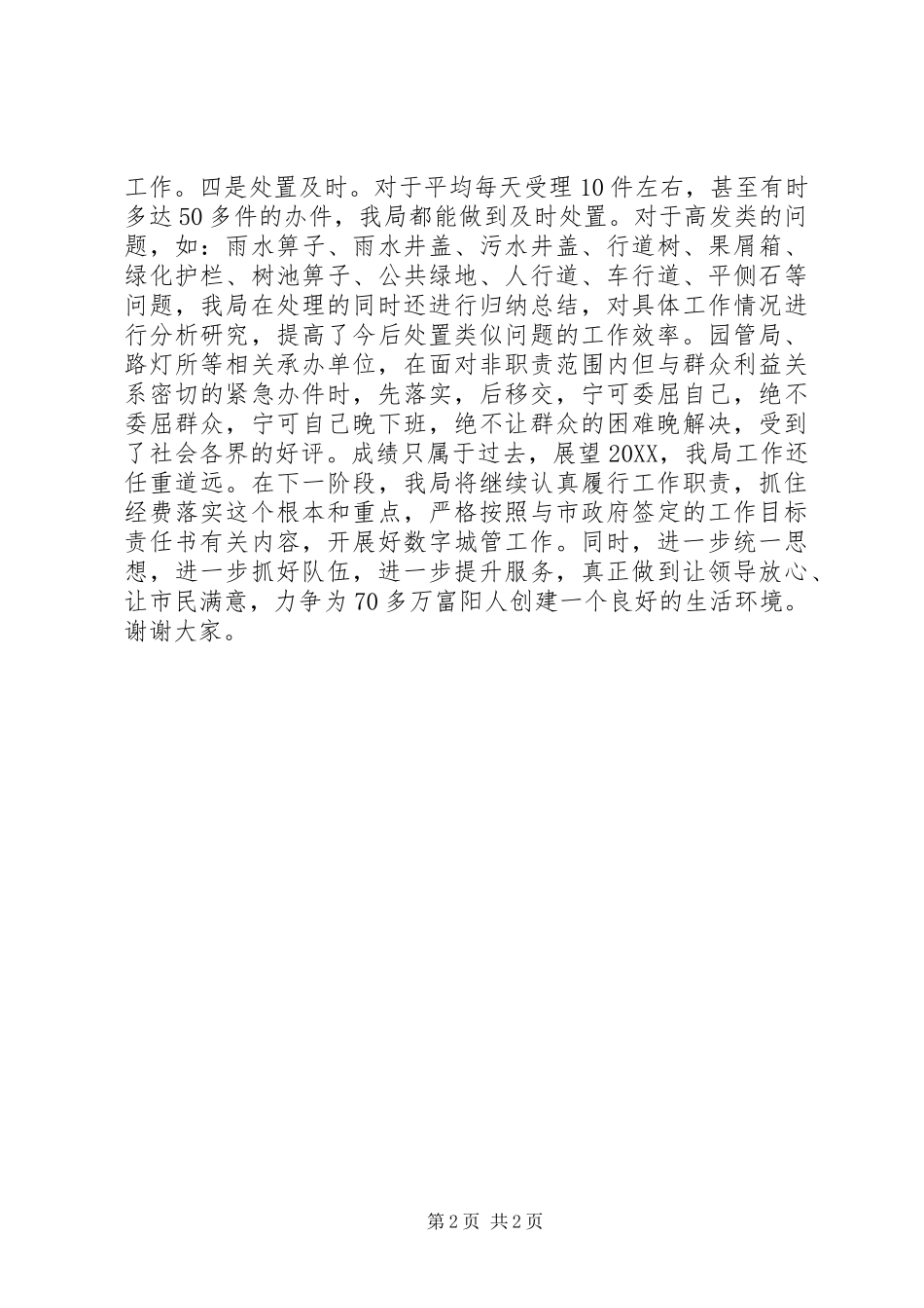 2024年市建设局数字城管经验材料_第2页