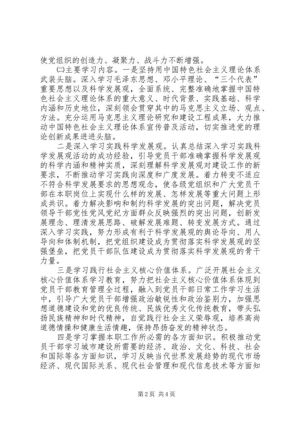 2024年市建设局推进学习型党组织建设的实施意见_第2页