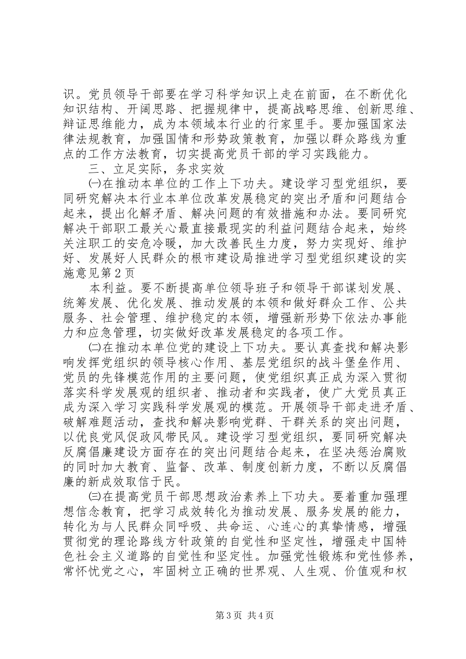 2024年市建设局推进学习型党组织建设的实施意见_第3页