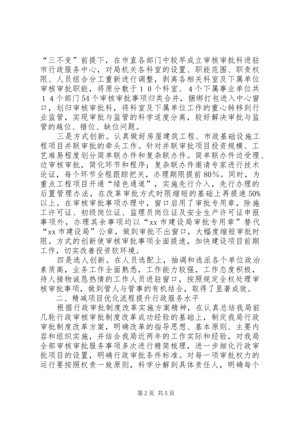 2024年市建设局文明行业示范窗口典型经验材料_第2页