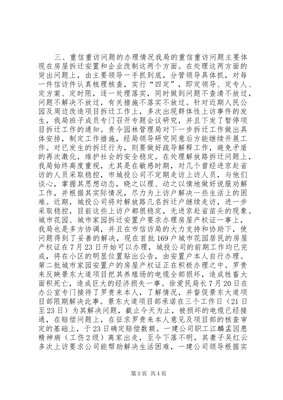 2024年市建设局信访工作情况汇报_第3页