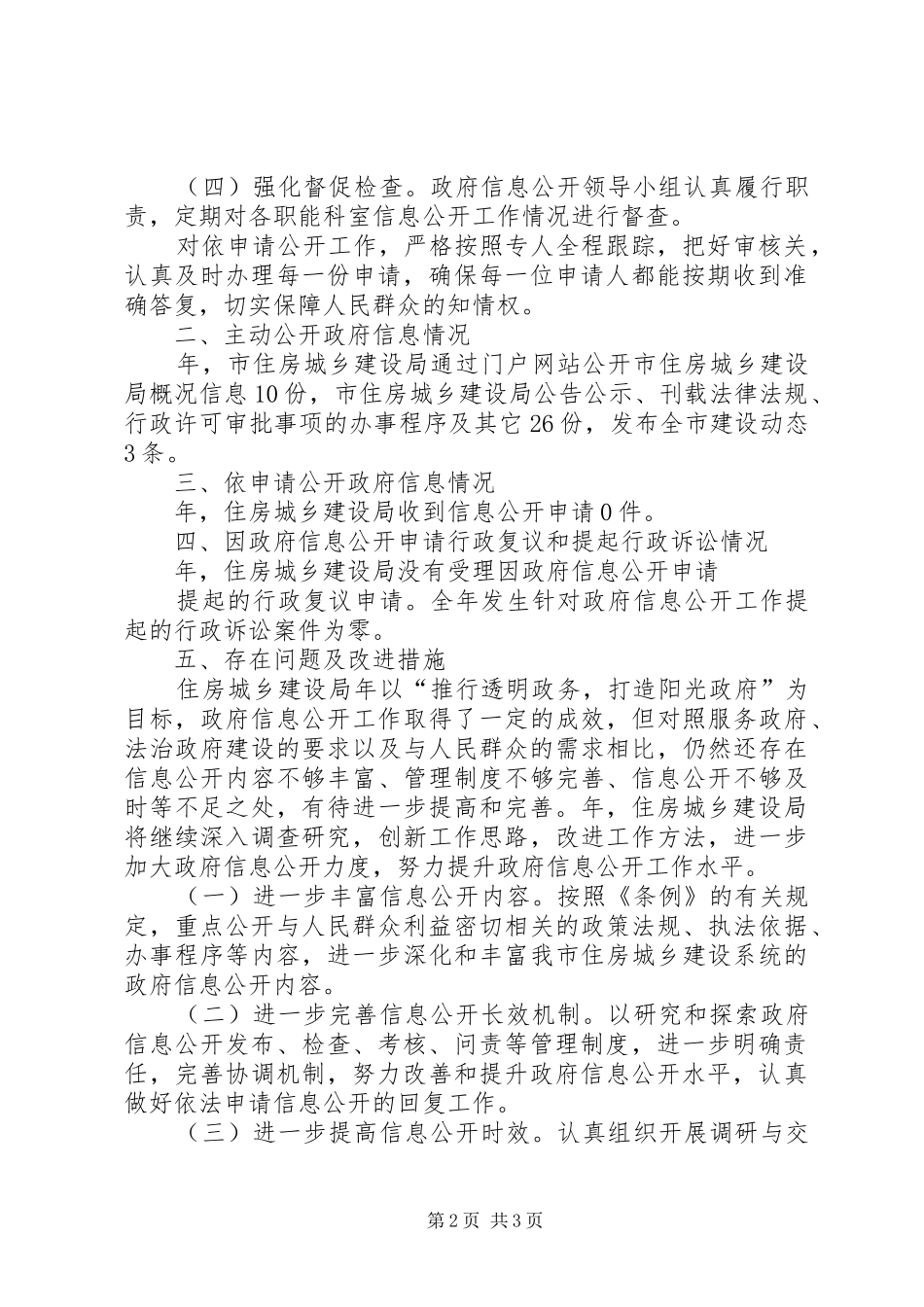 2024年市建设局信息公开年终报告_第2页