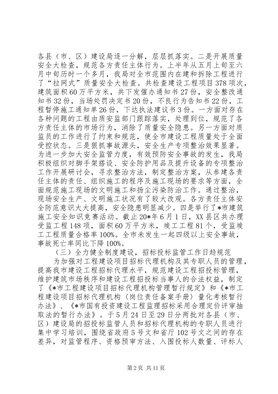 2024年市建设局行政上半年工作总结_第2页