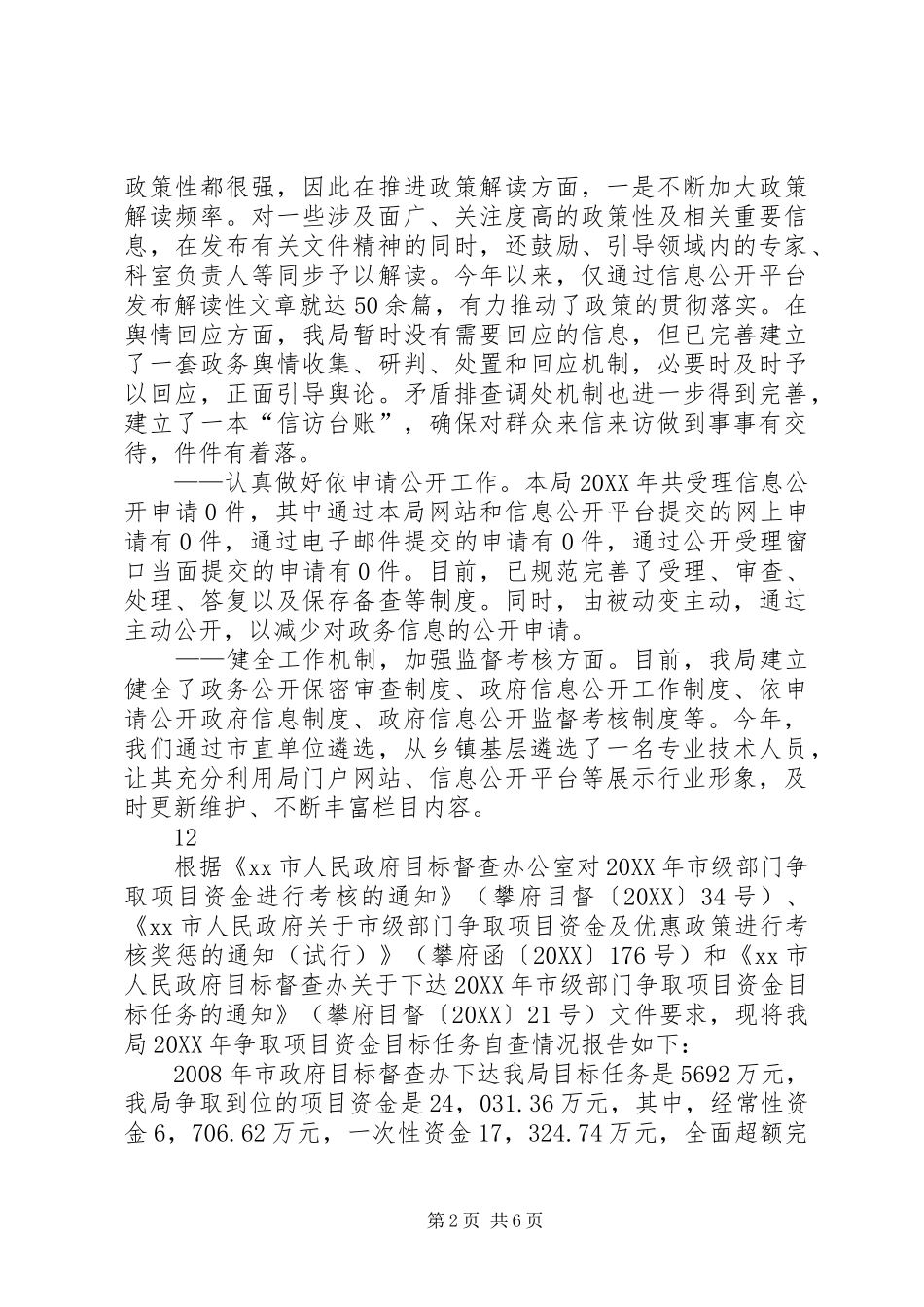 2024年市建设局政府信息公开工作要点落实情况自查报告_第2页