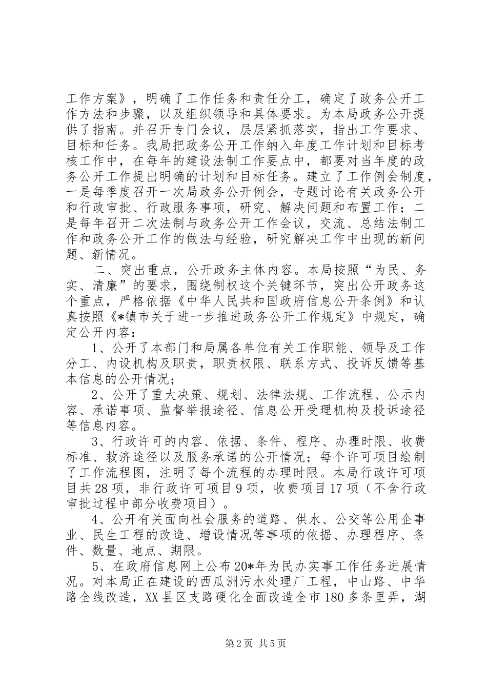 2024年市建设局政务公开工作报告_第2页