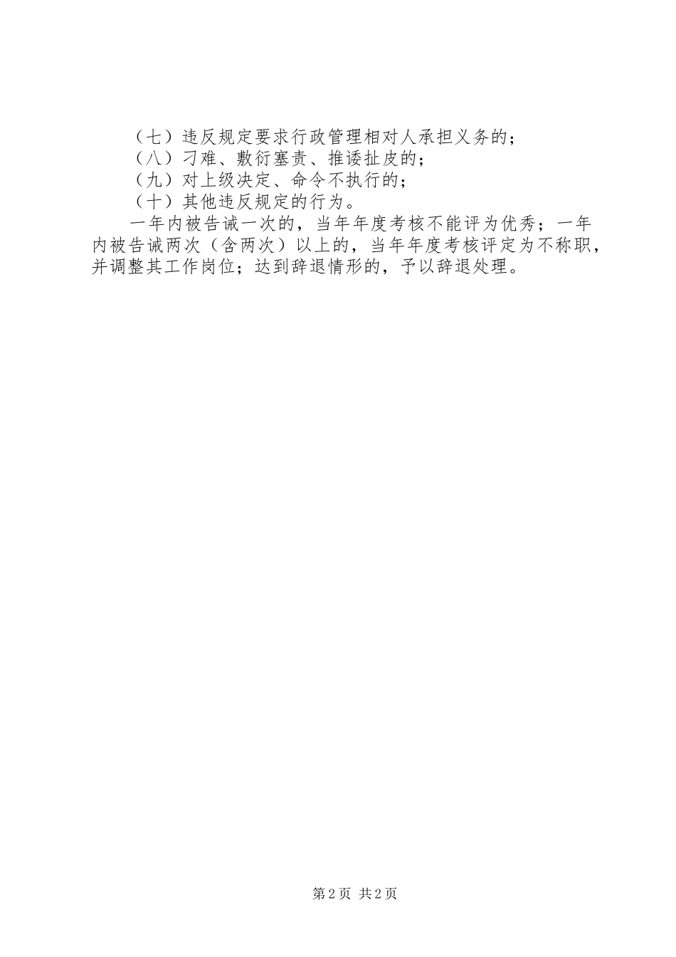 2024年市建设局政务公开工作监督措施_第2页