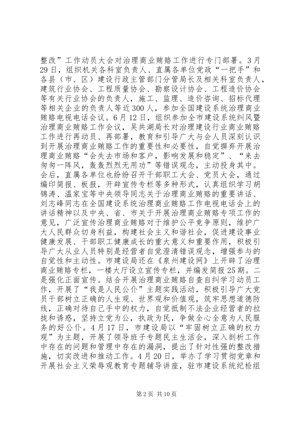 2024年市建设局治理商业贿赂工作情况报告_第2页