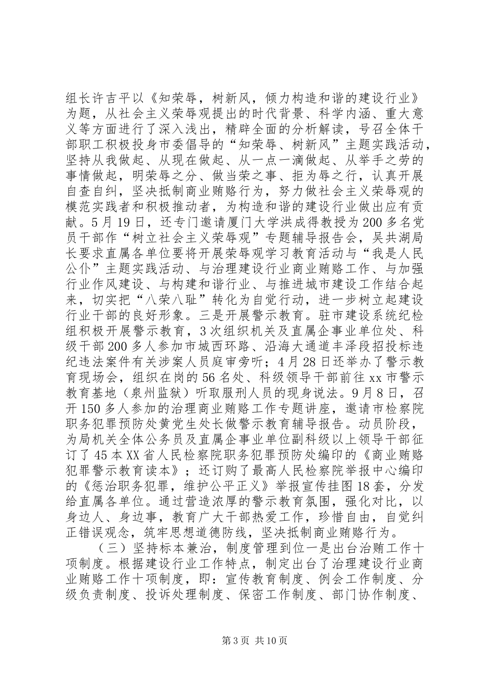 2024年市建设局治理商业贿赂工作情况报告_第3页