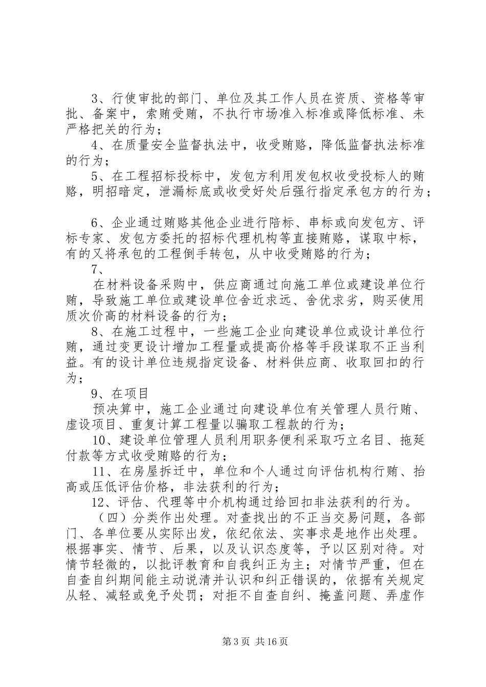 2024年市建设局治理商业贿赂自查自纠工作实施方案_第3页