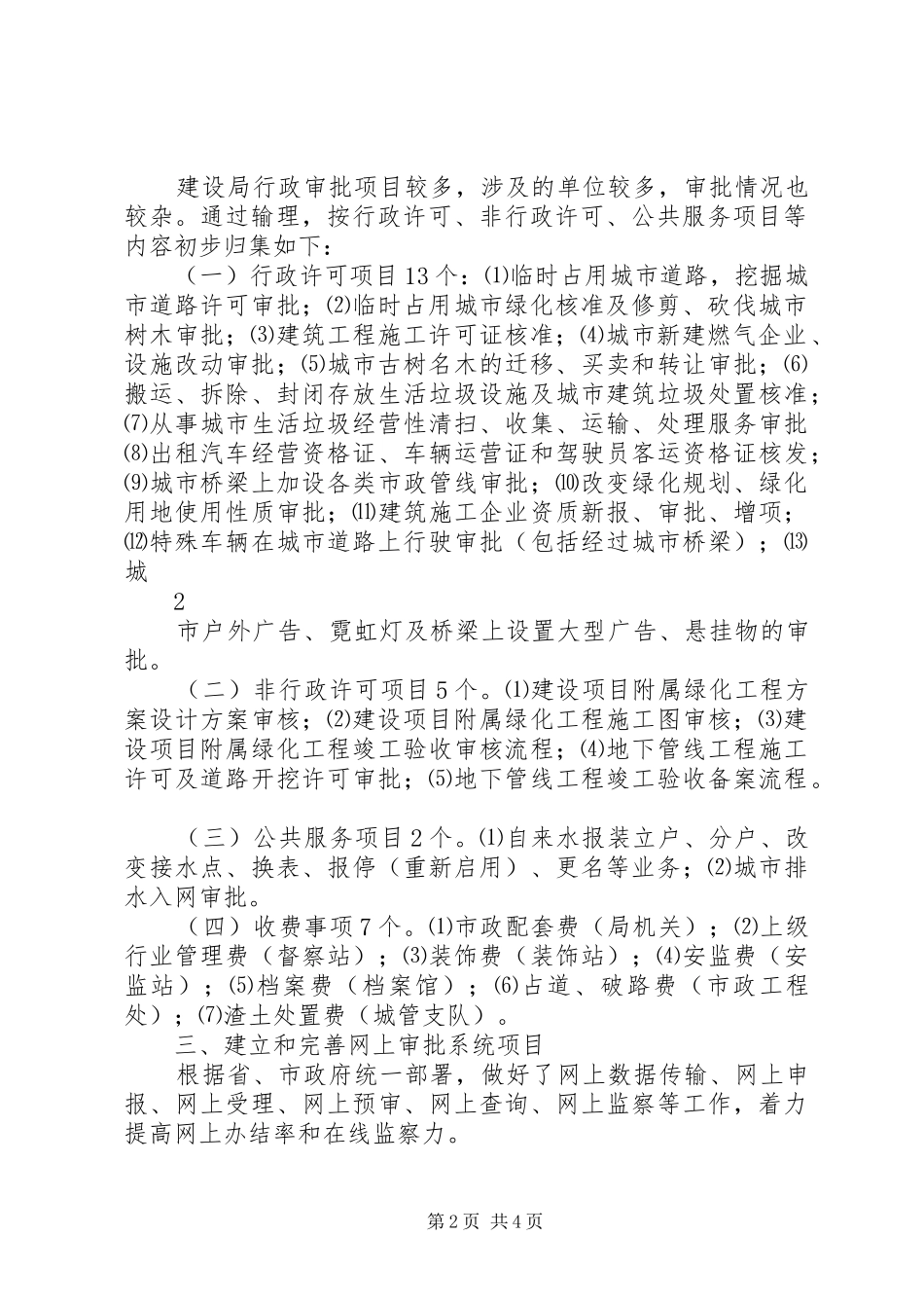 2024年市建设局驻行政服务中心工作情况汇报_第2页