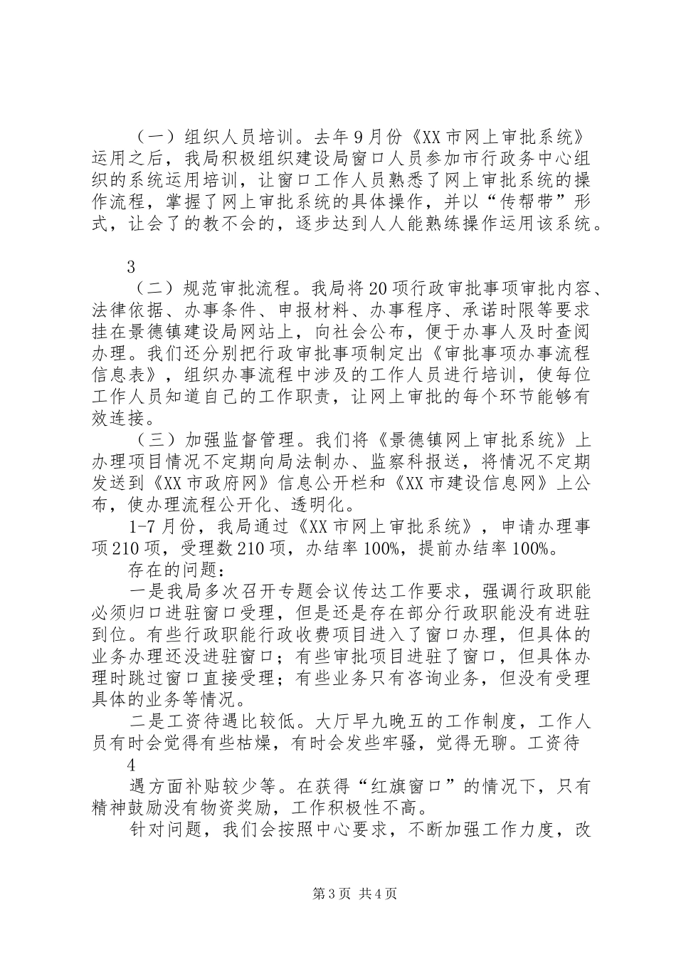 2024年市建设局驻行政服务中心工作情况汇报_第3页