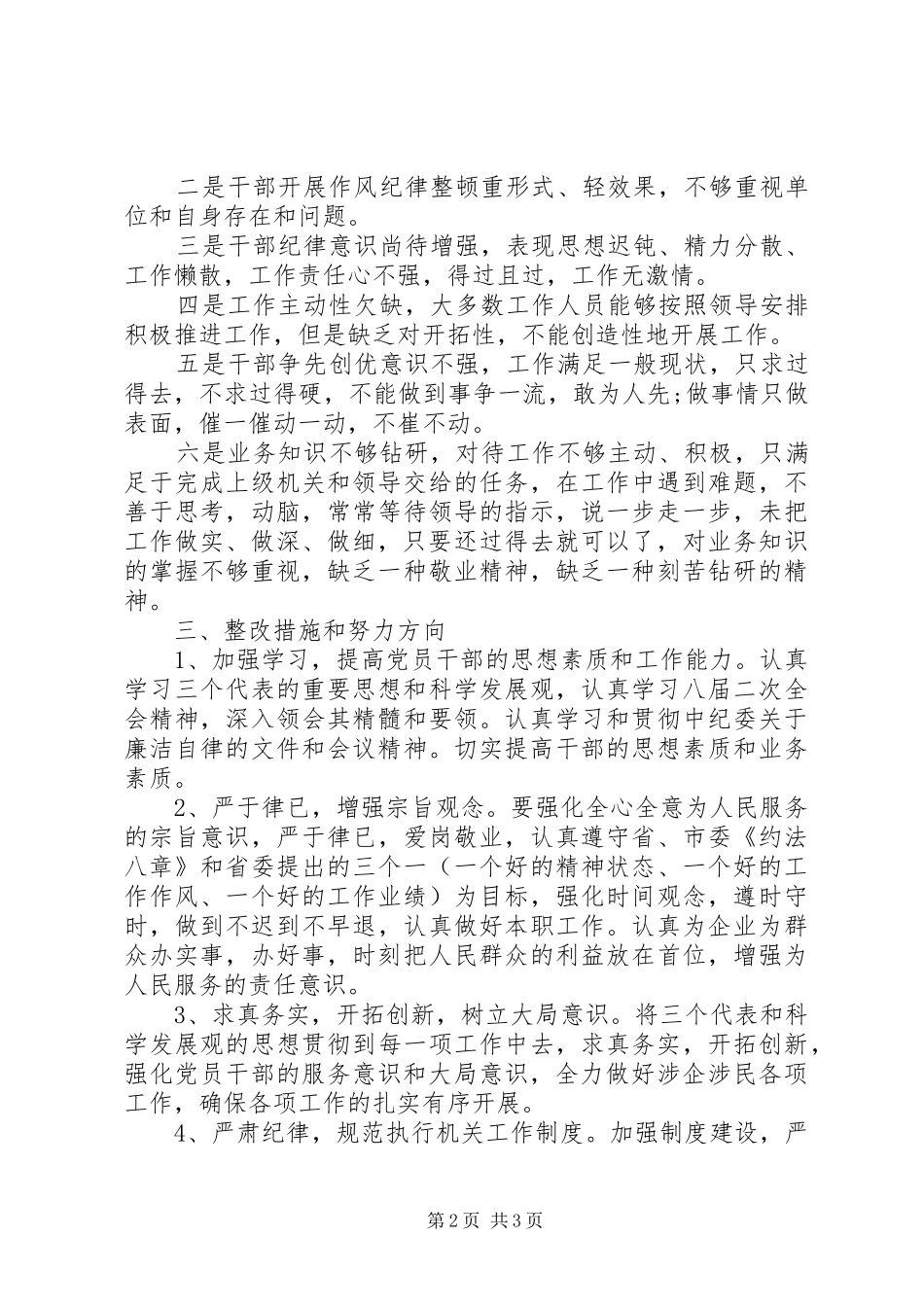 2024年市建设局作风纪律整顿自查自纠工作报告_第2页