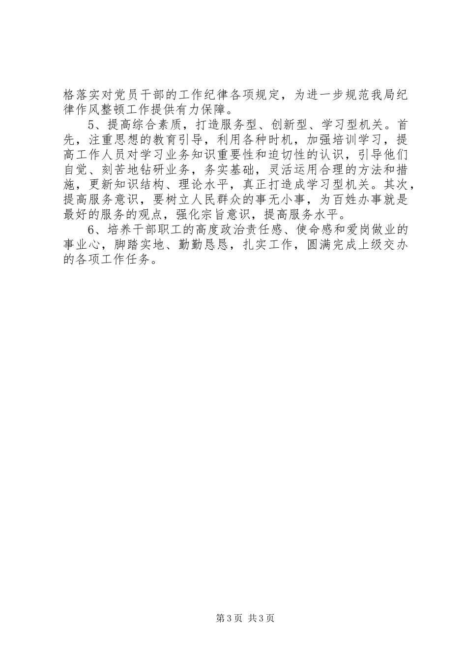 2024年市建设局作风纪律整顿自查自纠工作报告_第3页