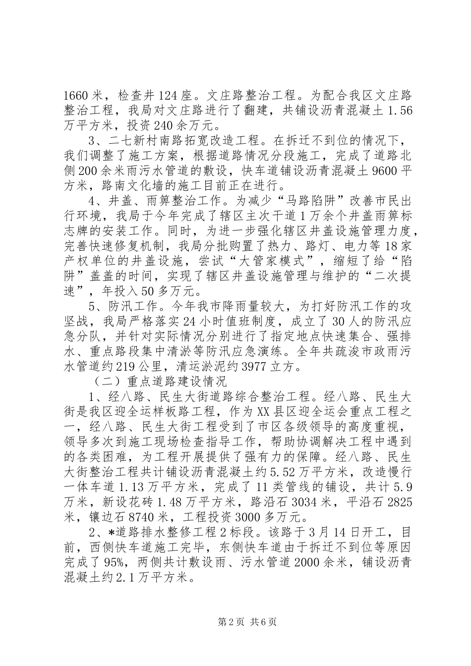 2024年市建设年终工作总结_第2页