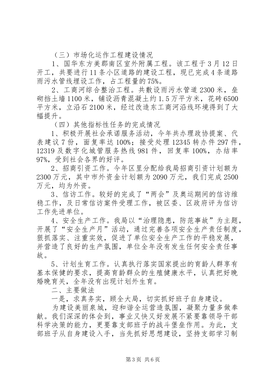 2024年市建设年终工作总结_第3页